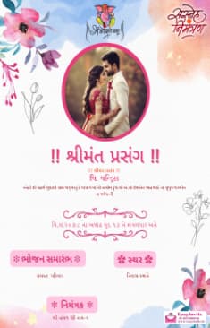 Dohale jevan invitation in Gujarati online - EasyInvite