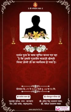 Free Hindi Shok Sandesh Invitations | Easy Invite