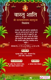 Hindi Gruh Pravesh Invitation Card Maker (Free) - Invitation Card Maker