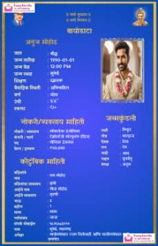 Marathi Biodata Generator - EasyInvite
