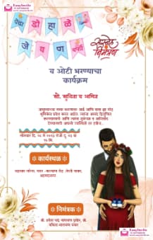 Traditional dohale jevan invitation in marathi - EasyInvite