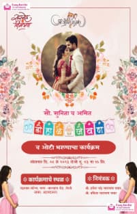 Dohale jevan invitation card in marathi - EasyInvite