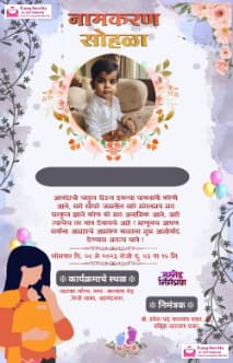 namkaran invitation card online free