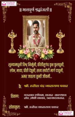 Marathi Bhavpurna Shradhanjali Invitations - EasyInvite