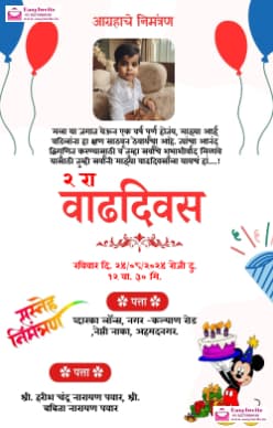 Marathi Birthday Invitation Card for 4th Birthday - Editable