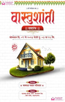 Marathi Gruh Pravesh Invitation Card Maker (Free) - Invitation Card Maker