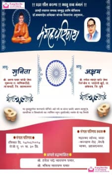 Online wedding invitation card maker in marathi free with photo - EasyInvite